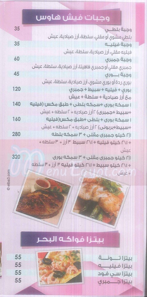 فيش هاوس حدائق الاهرام  مصر الخط الساخن